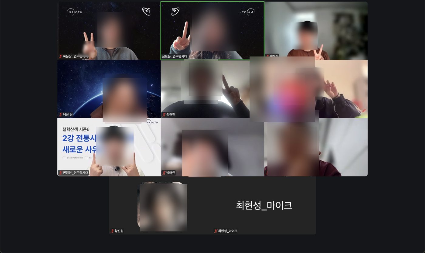 철학산책 시즌6 2주차 모임