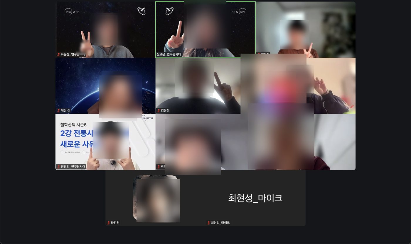 철학산책 시즌6 3주차 모임