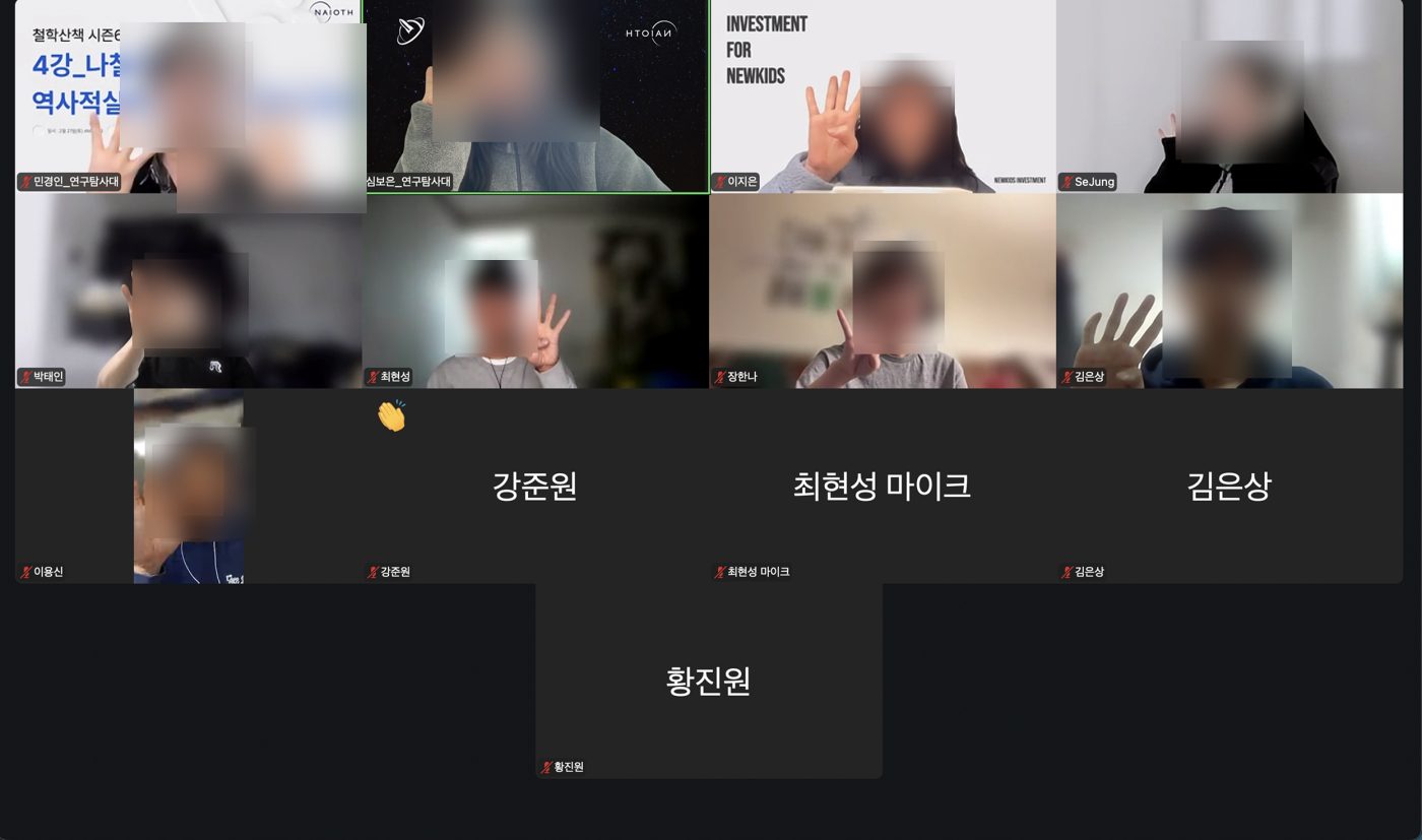 철학산책 시즌6 4주차 모임