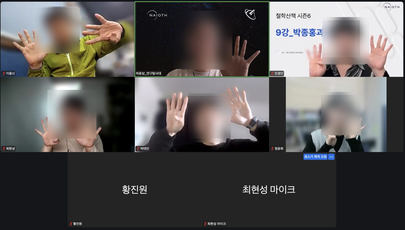 철학산책 시즌6 9주차 모임